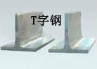 T䓣Q235|(zh)T䓣(j)T 
P(gun)I: