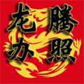 ˾ע(c)(zh)D(zhun)׌Ո(qng)һ{ˡI(yng)I(y)D(zhun)Y 
P(gun)I: